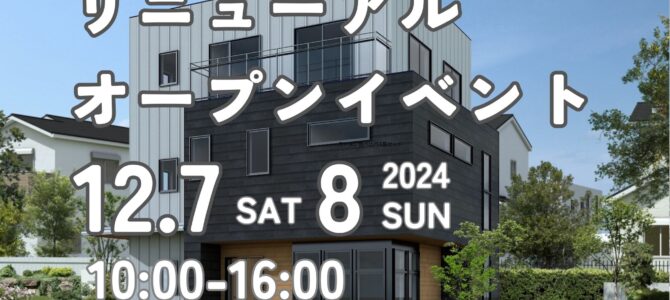 新社屋完成！リニューアルオープンイベント